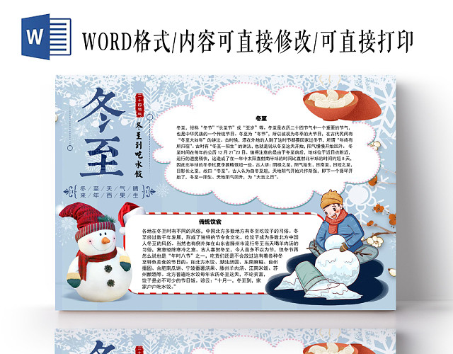 蓝色漂亮冬至节气手抄报WORD模板