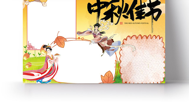 古典黄卡通中秋佳节手抄报WORD模板