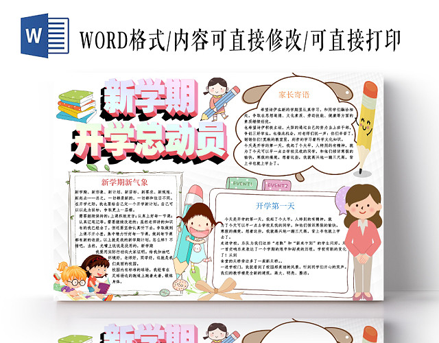 浅色卡通新学期开学总动员新学期小报手抄报WORD模板