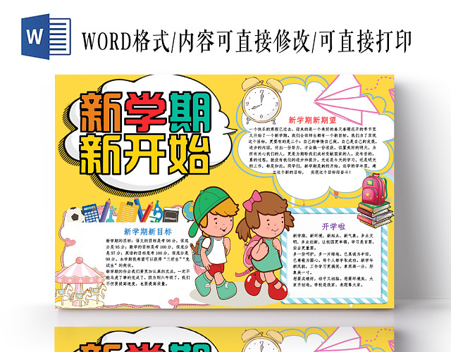 黄色卡通新学期新开始新学期小报手抄报WORD模板