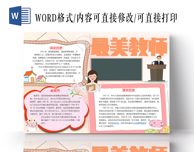 暖色卡通教师节的由来最美教师小报WORD模板