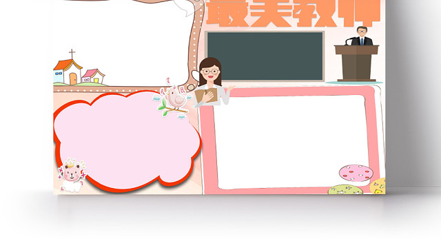 暖色卡通教师节的由来最美教师小报WORD模板
