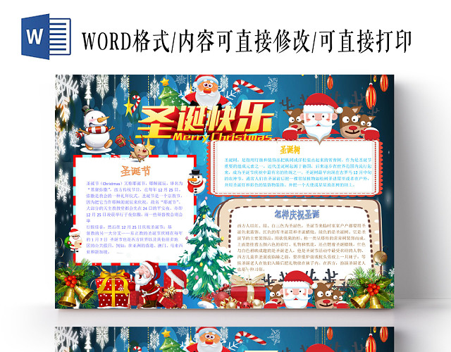 深蓝卡通圣诞快乐圣诞节小报手抄报WORD模板