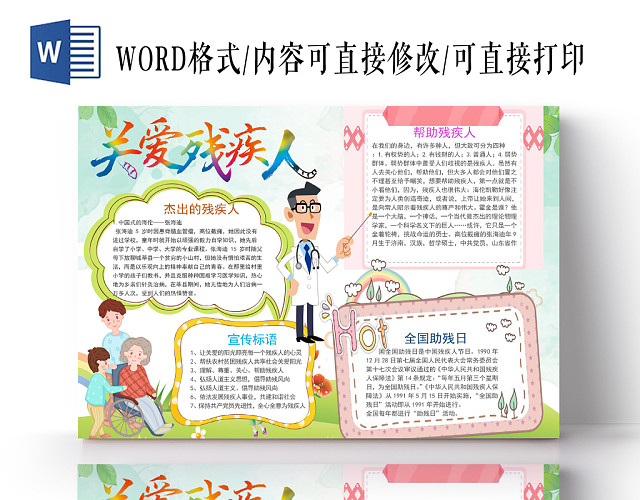 卡通小清新关爱残疾人手抄报WORD模板
