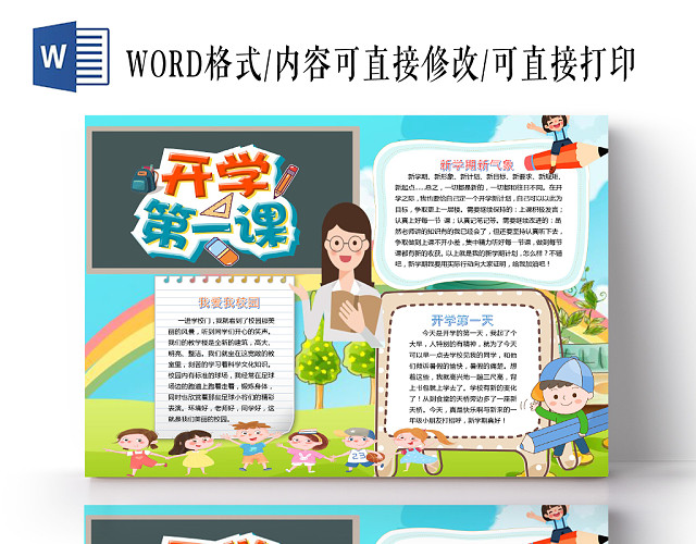 蓝色卡通可爱儿童学生开学第一课手抄报WORD模板