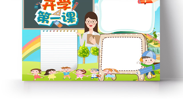 蓝色卡通可爱儿童学生开学第一课手抄报WORD模板