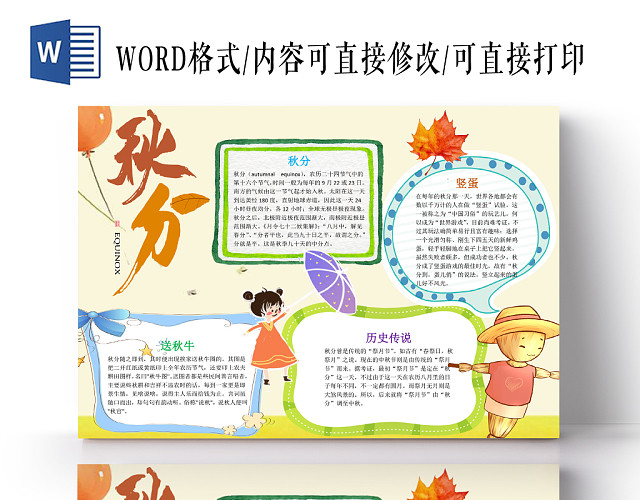 黄色卡通可爱儿童学生秋分小报WORD模板