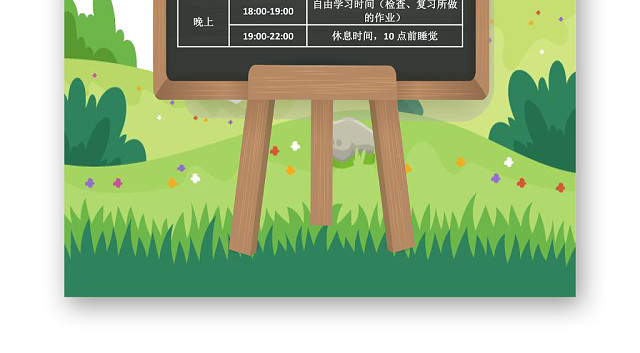 绿色清新寒假计划表小报手抄报WORD模板