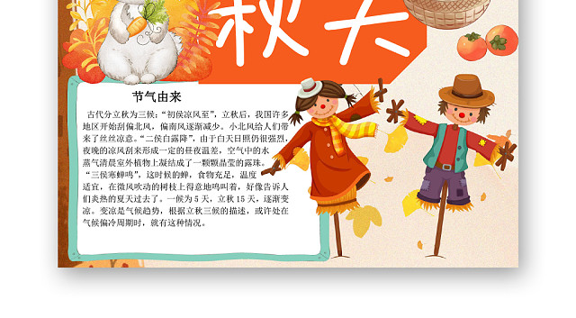 卡通可爱你好秋天手抄报WORD模板