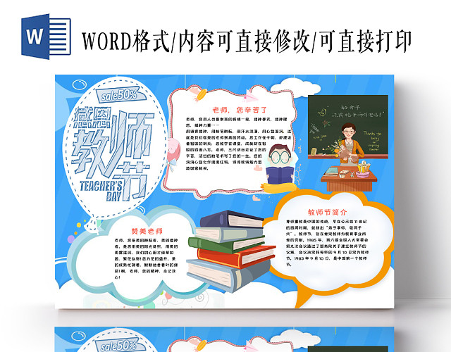 蓝色卡通赞美教师感恩教师节小报WORD手抄报模板