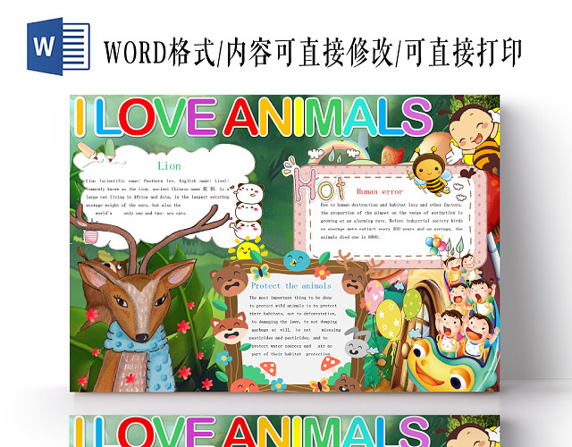 可爱卡通我爱动物手抄报WORD模板