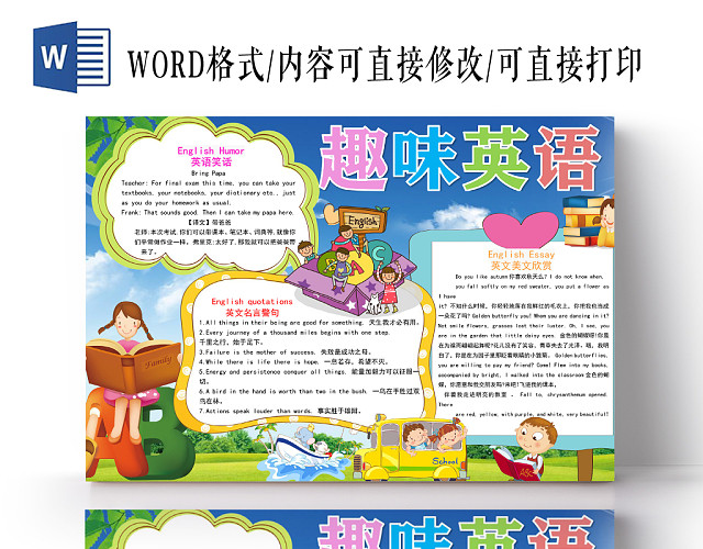 蓝色卡通趣味英语手抄报WORD模板