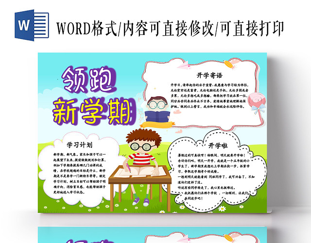 领跑新学期学生小报手抄报WORD模板