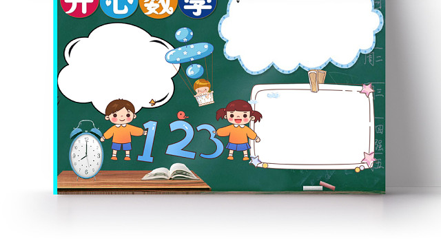 深绿卡通开心数学数学小报手抄报WORD模板