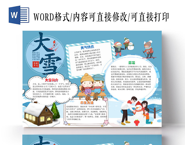 蓝色卡通大雪节气手抄报WORD模板