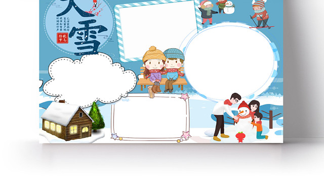 蓝色卡通大雪节气手抄报WORD模板