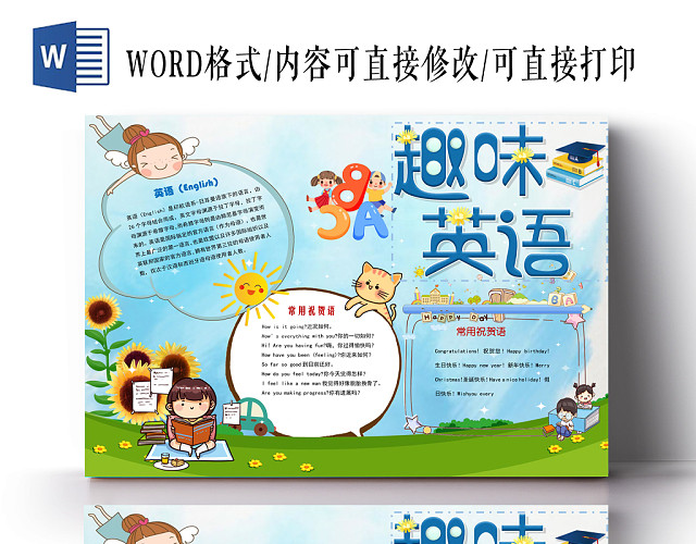 活力简约趣味英语小学生手抄报WORD模板