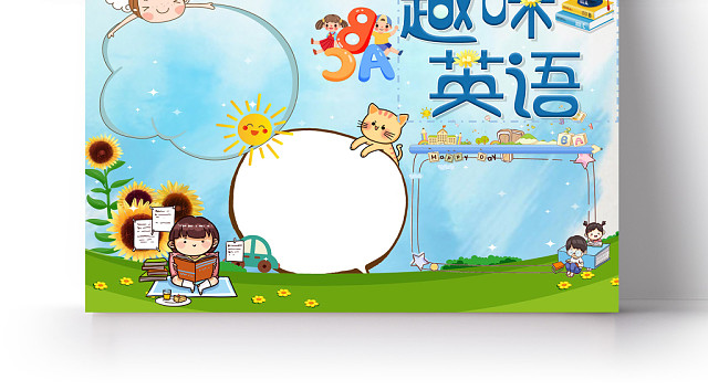 活力简约趣味英语小学生手抄报WORD模板