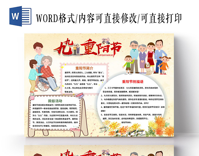 九九重阳节传统节日卡通宣传小报手抄报WORD模板