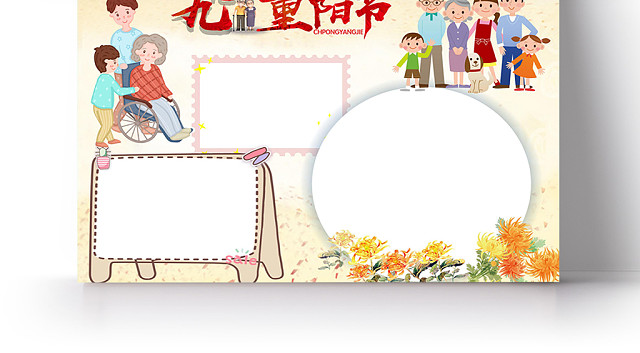 九九重阳节传统节日卡通宣传小报手抄报WORD模板