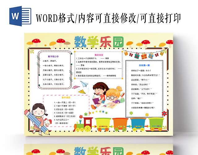 浅黄数学乐园数学小报手抄报WORD模板