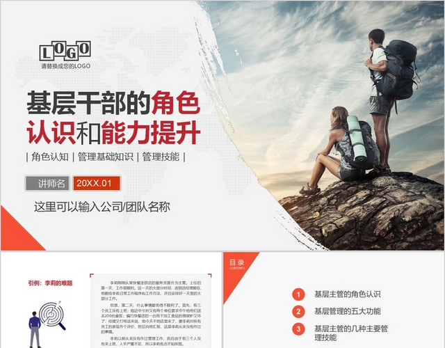 基层领导干部工作能力管理能力提升培训课程领导力培训PPT