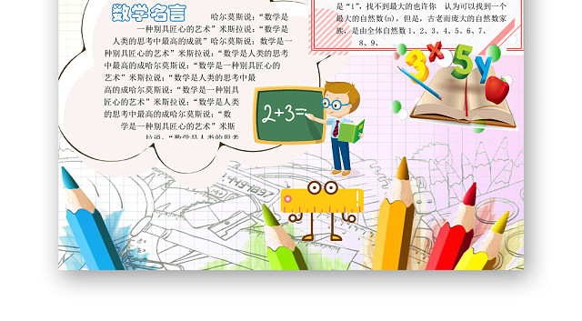 可爱粉色数学乐园小报WORD模板