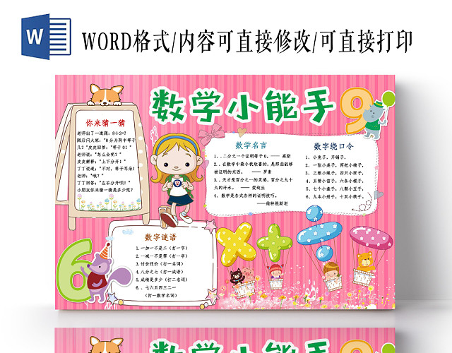 粉色可爱数学小能手数学小报手抄报WORD模板
