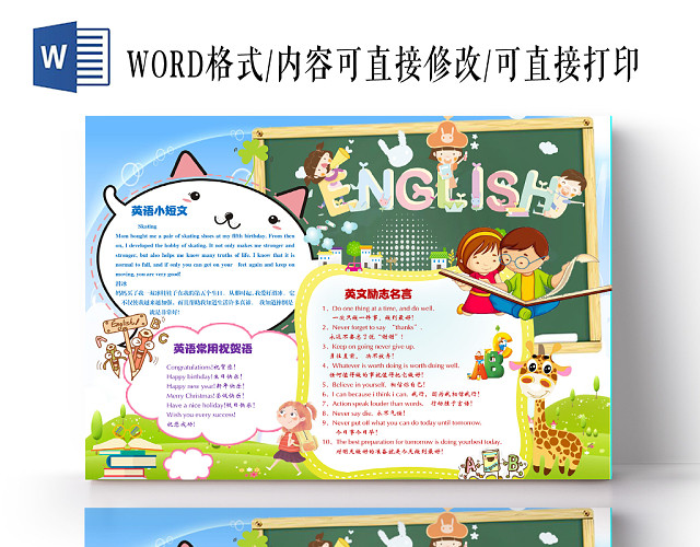 卡通蓝天绿草趣味英语英语小报手抄报WORD模板