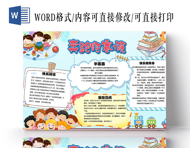 卡通可爱风寒假生活宣传手抄报