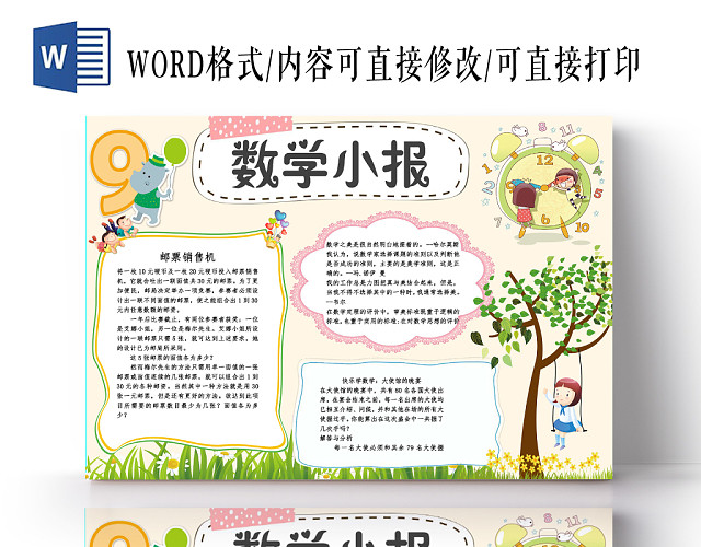 浅绿清新数学小报手抄报WORD模板