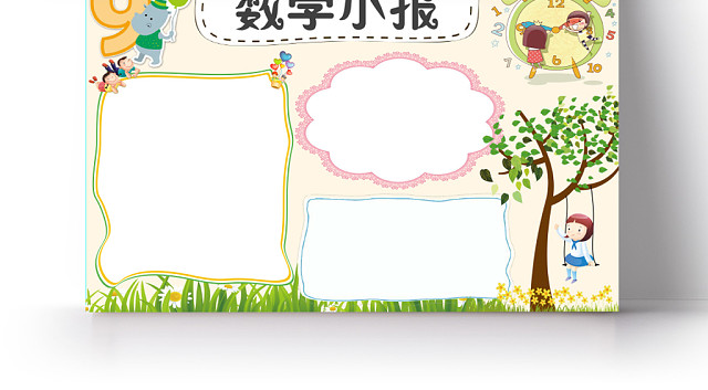 浅绿清新数学小报手抄报WORD模板