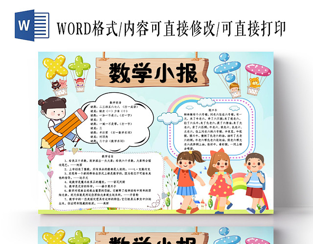 蓝色卡通数学小报手抄报WORD模板