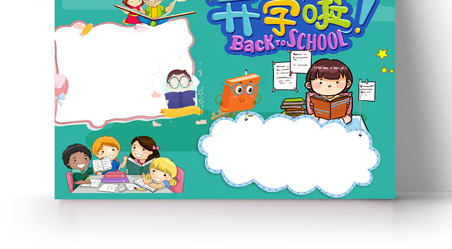 卡通可爱风格新学期宣传开学啦 手抄报WORD模板