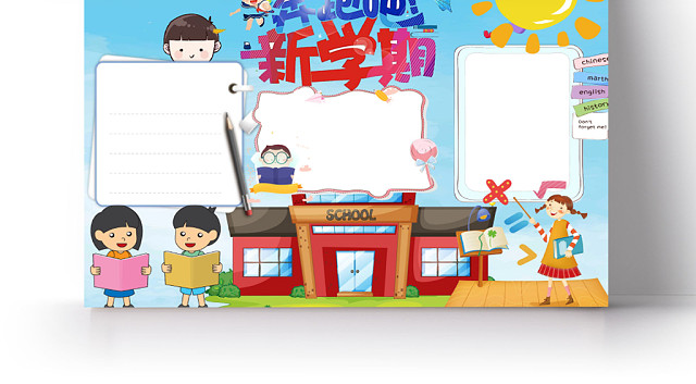 卡通加油新学期小报奔跑吧新学期WORD模板
