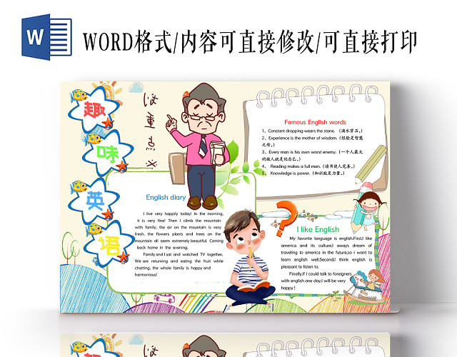 趣味英语小报手抄报WORD模板