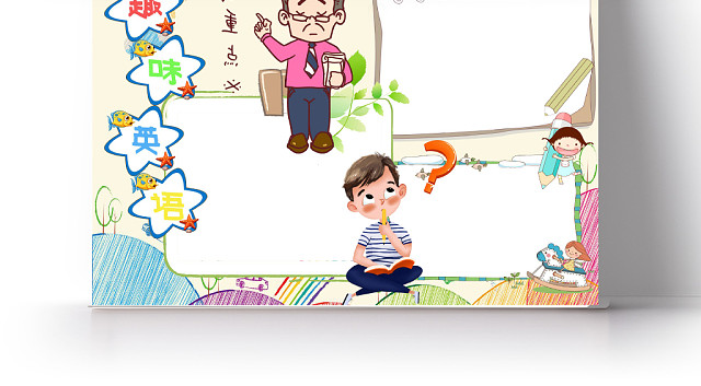 趣味英语小报手抄报WORD模板