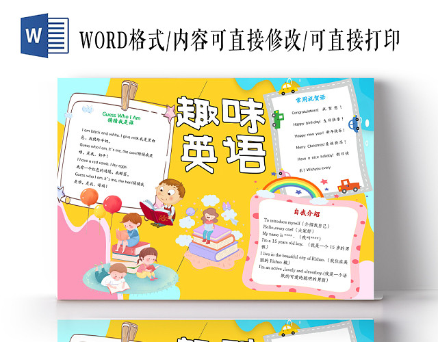 趣味英语黄色背景手抄报小报WORD模板