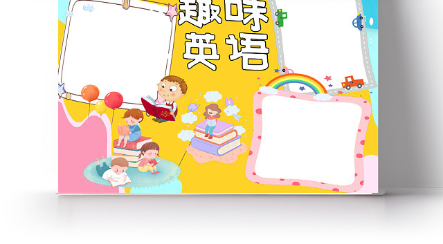 趣味英语黄色背景手抄报小报WORD模板