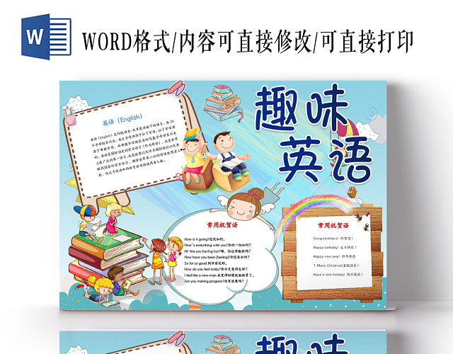 趣味英语常用祝贺语WORD手抄报