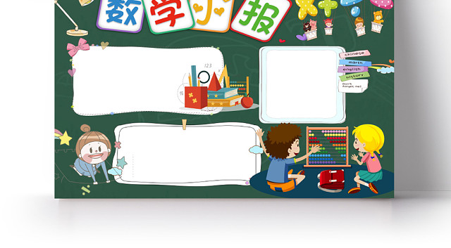 深绿板报风数学小报手抄报WORD模板