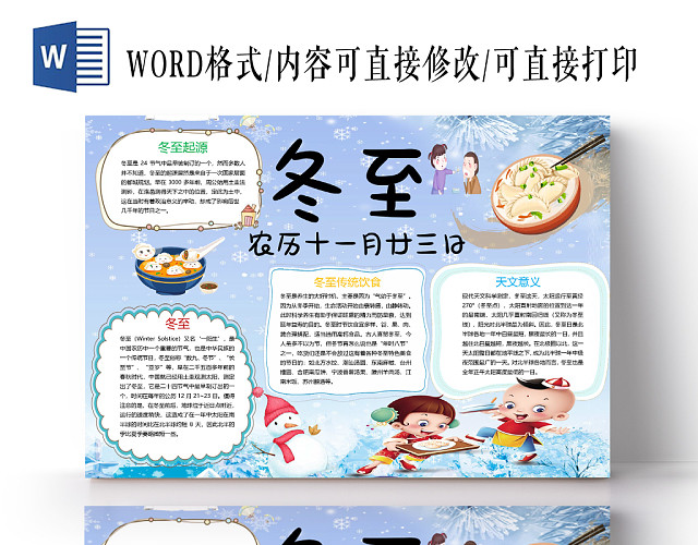 蓝色卡通二十四节气冬起源及其简介小报WORD模