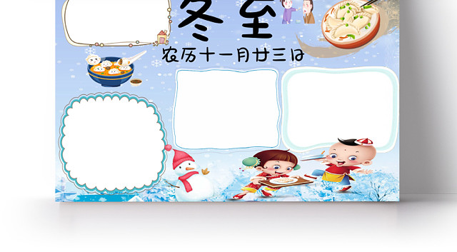 蓝色卡通二十四节气冬起源及其简介小报WORD模