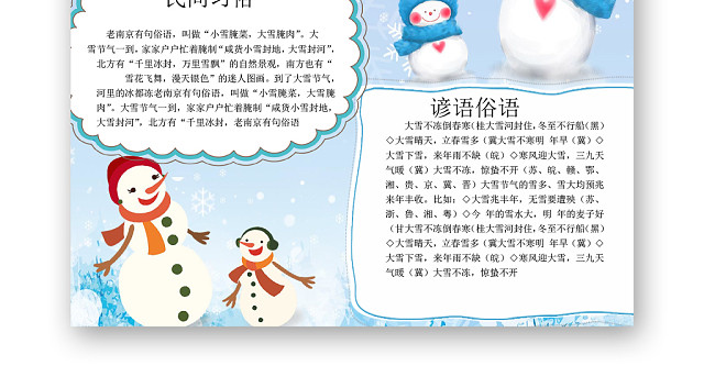 清新二十四节气大雪介绍及谚语俗语小报WORD模板