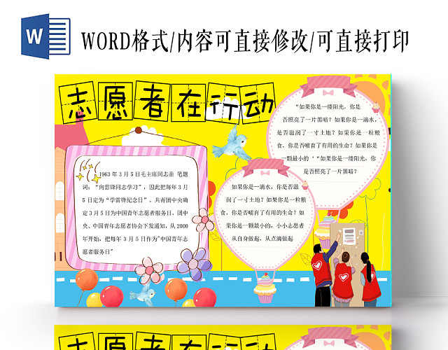 黄色活泼卡通志愿者在行动手抄报WORD模板