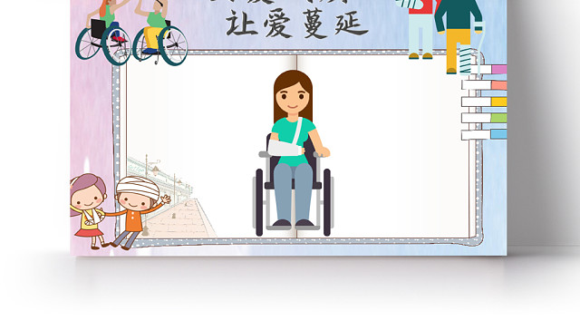 粉蓝清新可爱关爱残疾人WORD手抄报