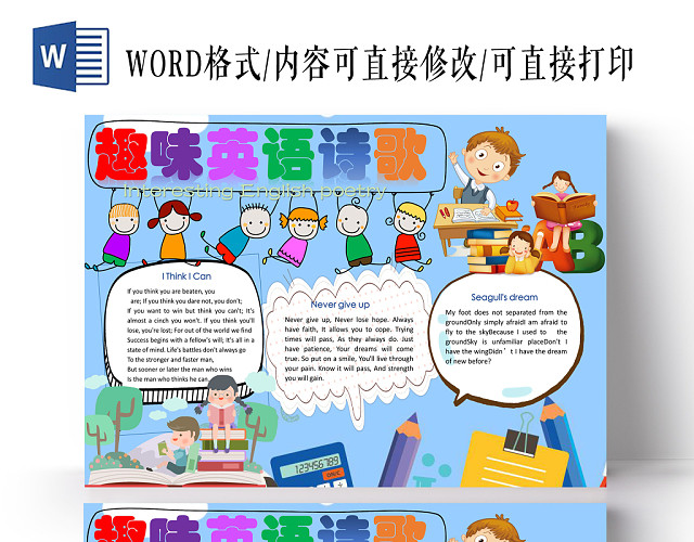 活力趣味英语诗歌手抄报WORD模板