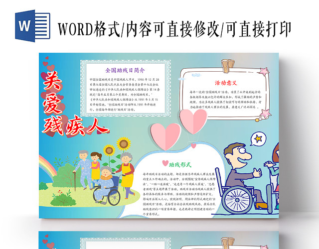 蓝色清新卡通关爱残疾人WORD手抄报