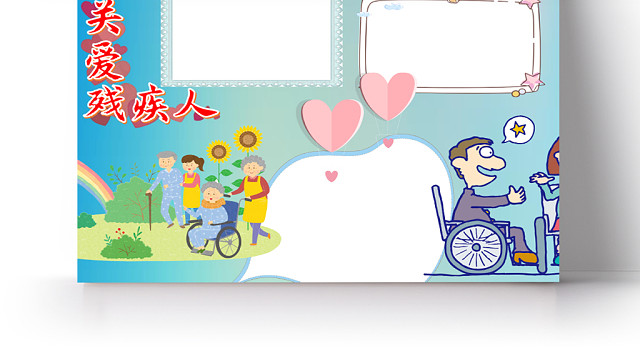 蓝色清新卡通关爱残疾人WORD手抄报
