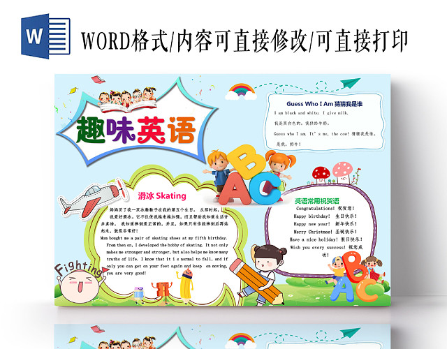浅蓝可爱趣味英语小报手抄报WORD模板